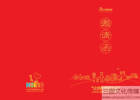 邀請函設計